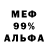 Меф VHQ Eine Perle