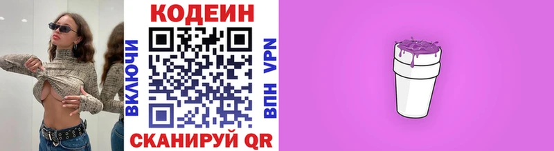 купить наркотики сайты  Волчанск  Кодеиновый сироп Lean Purple Drank 